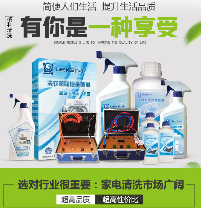 家電清洗設備多少錢？家電清洗品牌實力強，創業者的堅強后盾！
