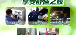 目前有什么市場前景不錯的行業(yè)項目？家電清洗招商加盟項目