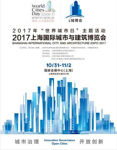 2017上海國(guó)際城市基礎(chǔ)建設(shè)與PPP展覽會(huì)-- 上海現(xiàn)代國(guó)際展覽有限公司