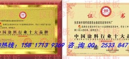 中國(guó)行業(yè)十大品牌怎么辦理