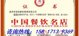 中國(guó)餐飲名店怎么辦理