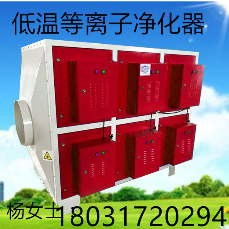 UV光解廢氣處理設備 磁感光氧催化噴漆處理等離子除臭器凈化環-- 泊頭市達航環?？萍加邢薰? class=