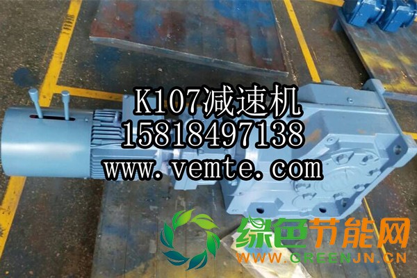 K107減速機(jī)