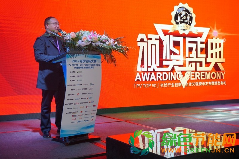 「PV TOP 50」2017光伏行業創新力企業50強榜單正式發布