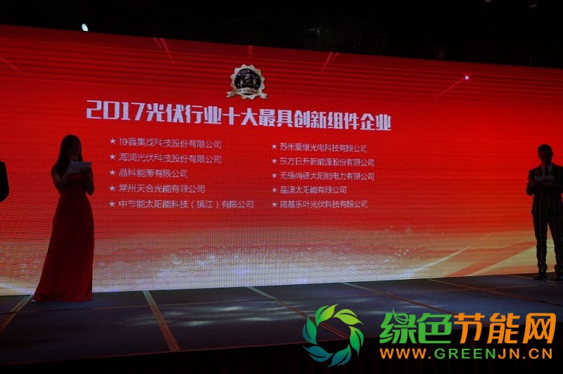 「PV TOP 50」2017光伏行業創新力企業50強榜單正式發布