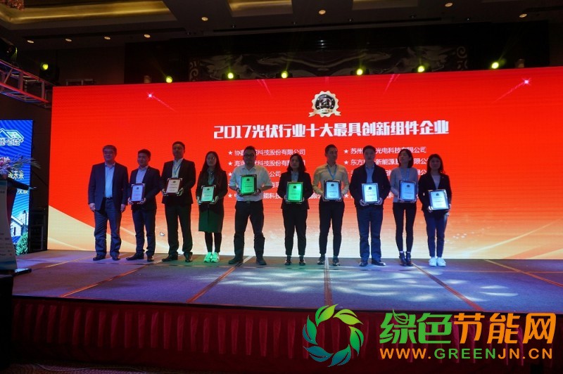 「PV TOP 50」2017光伏行業創新力企業50強榜單正式發布