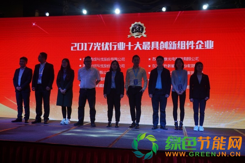 「PV TOP 50」2017光伏行業創新力企業50強榜單正式發布