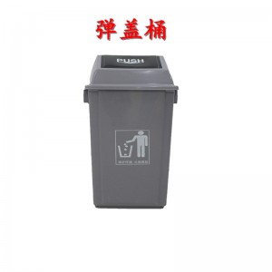 重慶搖蓋垃圾桶，35L彈蓋塑料垃圾桶