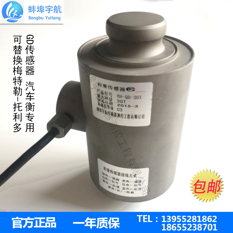 蚌埠宇航GD-30T柱式車輛衡 罐體 錐段稱重傳感器-- 蚌埠宇航傳感測(cè)控工程有限公司