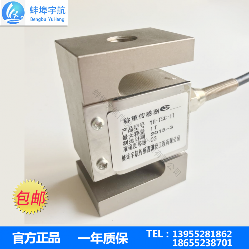 蚌埠宇航稱重傳感器TSC-1000KG-- 蚌埠宇航傳感測(cè)控工程有限公司