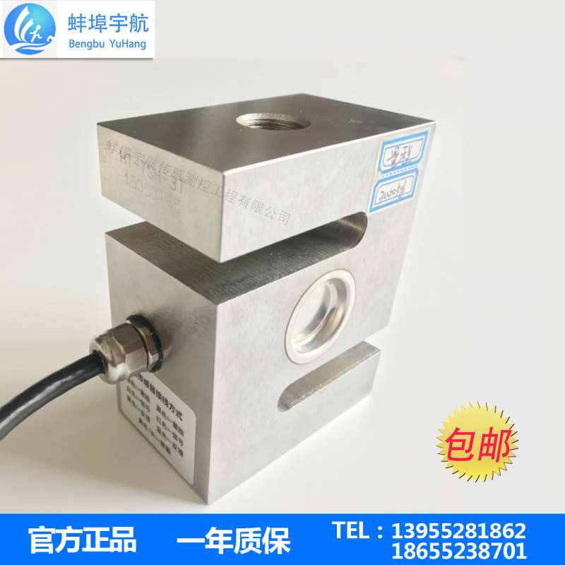 蚌埠宇航TSH等S型拉壓力稱重傳感器-- 蚌埠宇航傳感測(cè)控工程有限公司