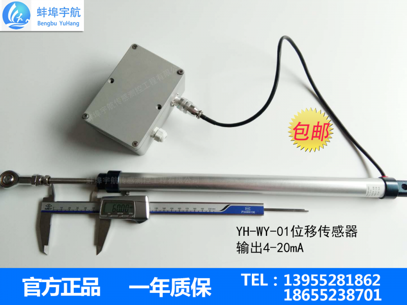 蚌埠宇航 水泥廠輥壓機(jī)WY-01-60mm位移傳感器-- 蚌埠宇航傳感測(cè)控工程有限公司