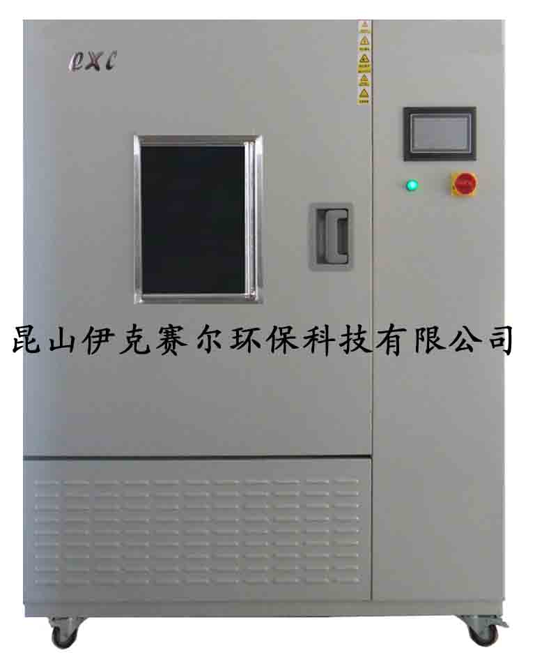 一立方米甲醛檢測(cè)氣候箱-- 昆山伊克賽爾環(huán)保有限公司