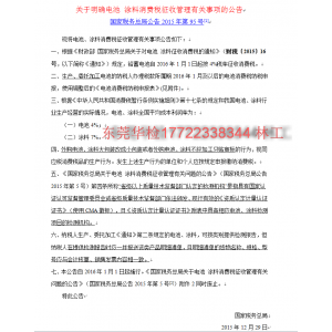 電池免征消費稅測試報告哪里可以做？