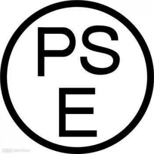 日本PSE法規(guī)禁止日本生產(chǎn)銷售不符合J