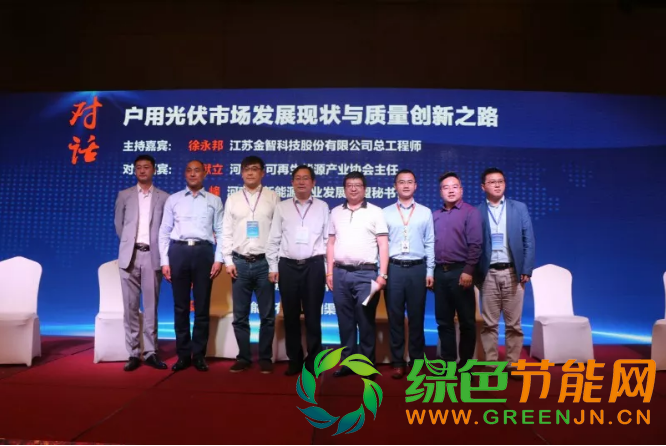 2018戶用光伏創(chuàng)新論壇暨光伏扶貧研討會(huì)·安徽站圓滿落幕！