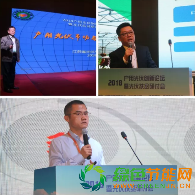 2018戶用光伏創(chuàng)新論壇暨光伏扶貧研討會(huì)·安徽站圓滿落幕！