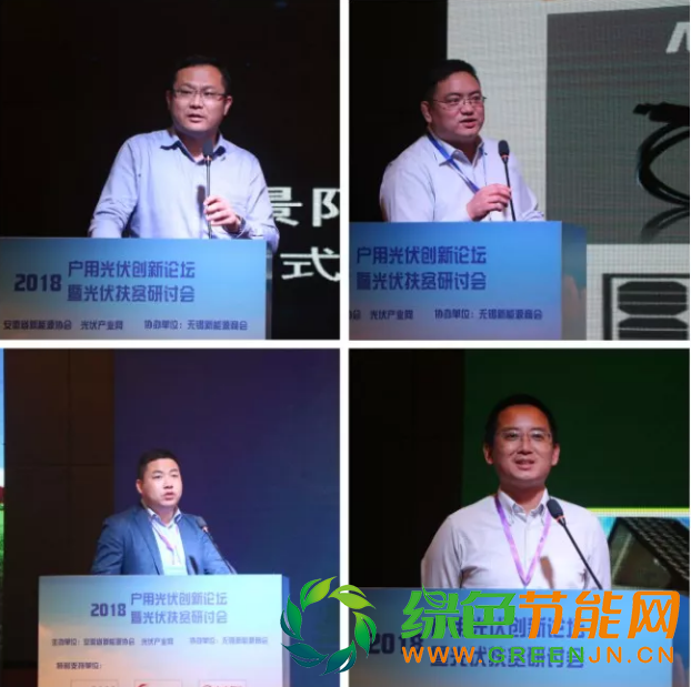 2018戶用光伏創(chuàng)新論壇暨光伏扶貧研討會(huì)·安徽站圓滿落幕！