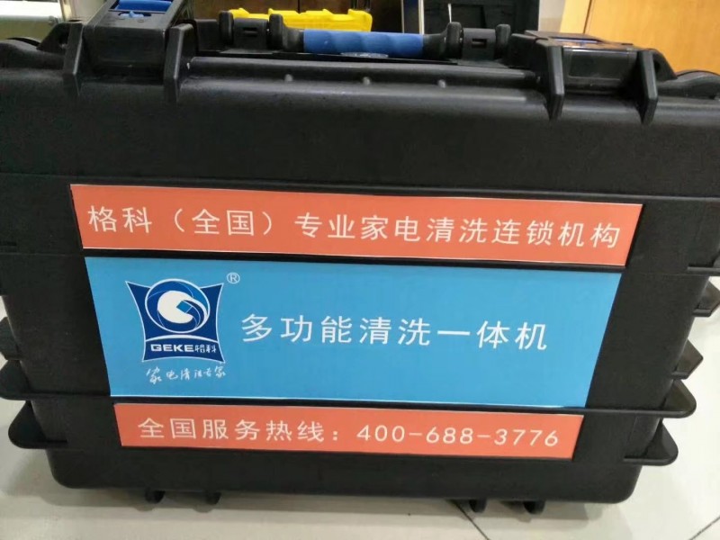 新型油煙機(jī)清洗設(shè)備 家電免拆清洗設(shè)備