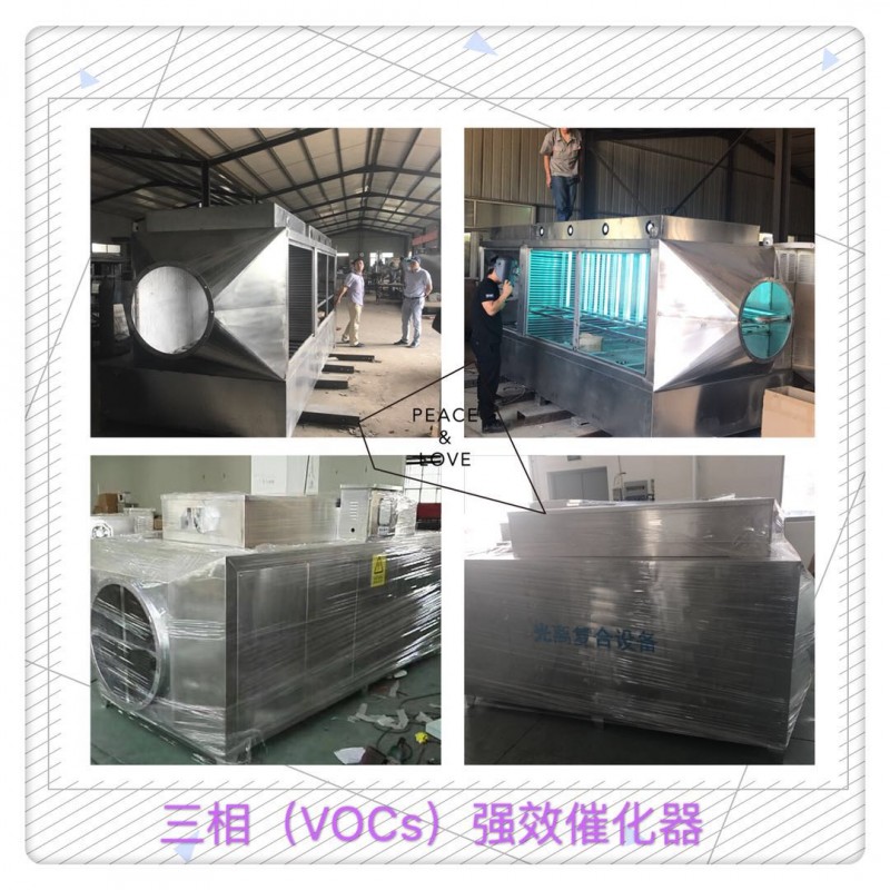 臭氧-紫外線催化氧化的廢氣處理裝置-- 蘇州弘佳易環(huán)保科技有限公司