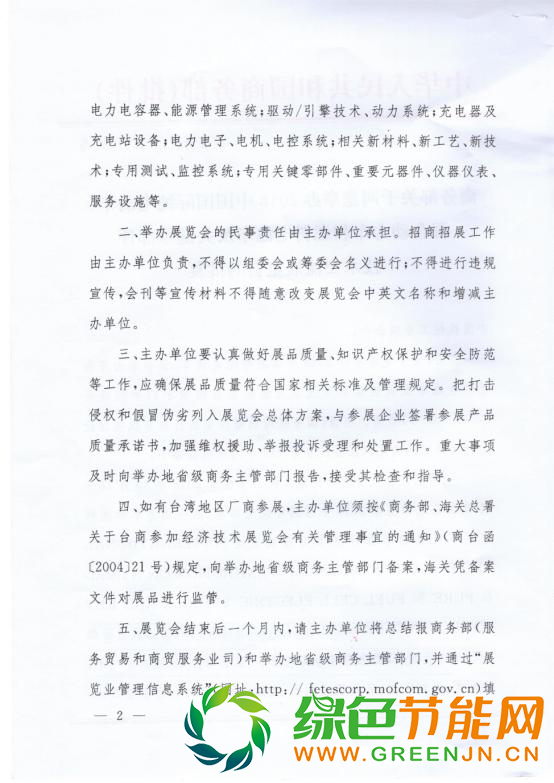 我們不一樣 唯一國(guó)家級(jí)新能源汽車(chē)展覽會(huì)