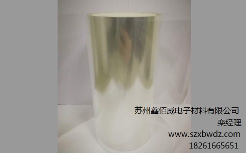 蘇州pet非硅離型膜報(bào)價(jià)_蘇州pet非硅離型膜采購_蘇州pet非硅離型膜批發(fā)_鑫佰威供-- 蘇州鑫佰威電子材料有限公司