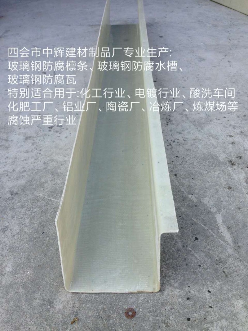 廠家訂制  玻璃鋼水槽 防腐天溝 高強度耐酸堿水槽 天溝-- 四會市中輝建材制品廠