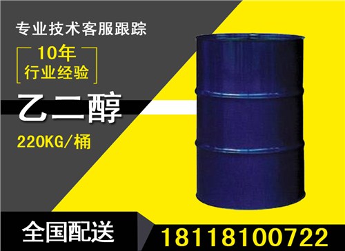 提供上海99.9乙二醇廠(chǎng)家 上海乙二醇報(bào)價(jià) 上海工業(yè)級(jí)乙二醇  盛斯源供-- 無(wú)錫盛斯源化工有限公司