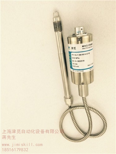 上海pt124高溫熔體壓力傳感器,直銷,熱銷,津覓供-- 上海津覓自動化設(shè)備有限公司