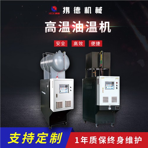 銷售蘇州熱壓成型專用模溫機，復(fù)合材料模溫機多少錢攜德供-- 攜德機械（昆山）有限公司