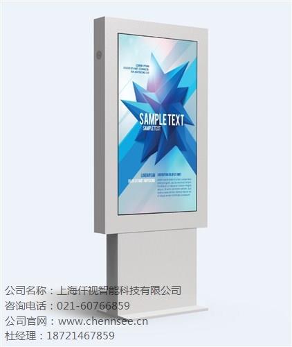 上海仟視專注生產(chǎn)戶外觸摸屏,戶外自助觸摸機,室外觸摸屏自助機,質(zhì)量可靠,歡迎咨詢-- 上海仟視智能科技有限公司