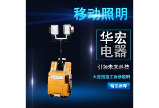 海洋王 FW6128 多功能移動照明系統(tǒng)