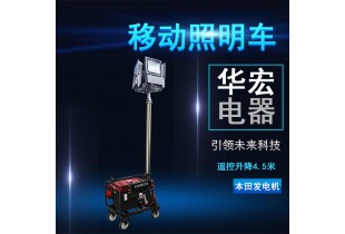 HMF965 LED移動照明車 便攜式升降作業(yè)燈