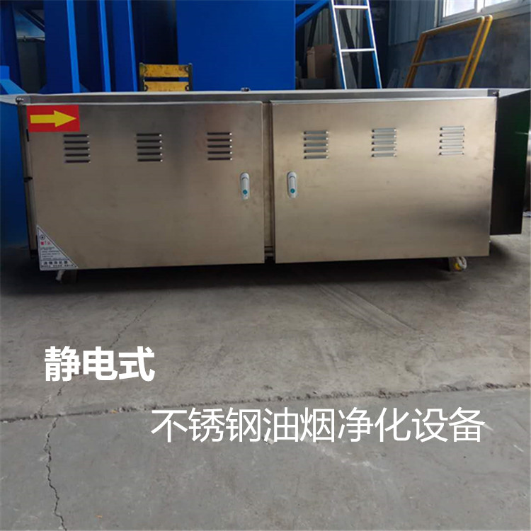 河南周口塑料橡膠廠油煙凈化設備20000風量不銹鋼油煙凈化器-- 河北同幫環(huán)保科技有限公司