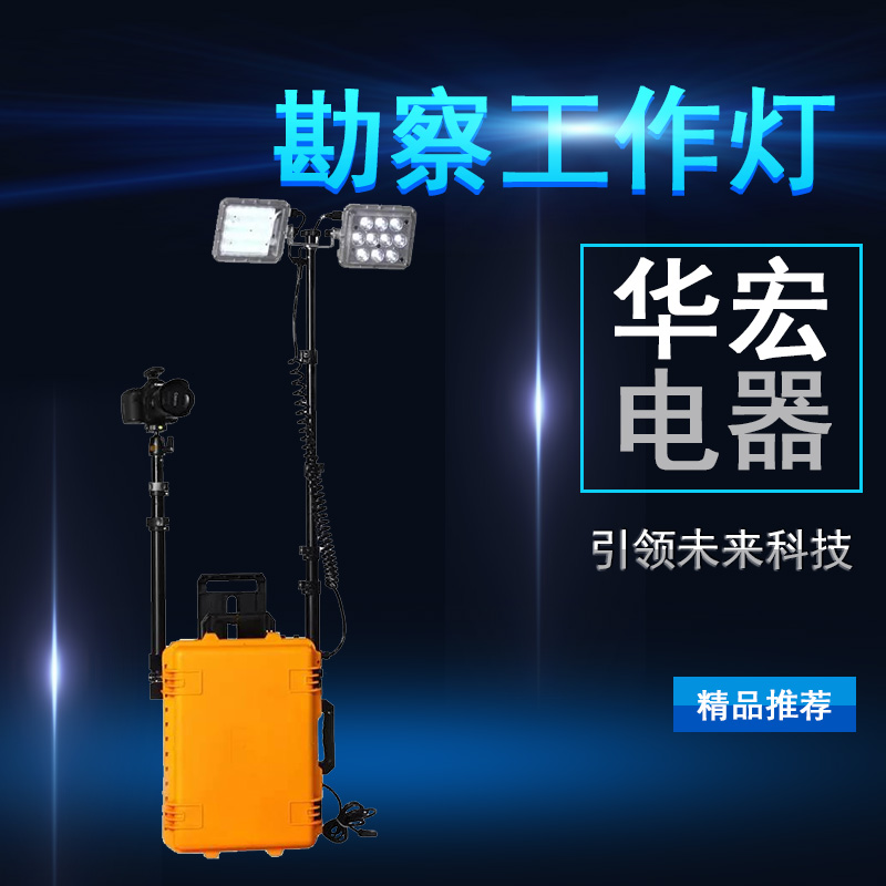 海洋王FW6108移動(dòng)式多功能照明裝置