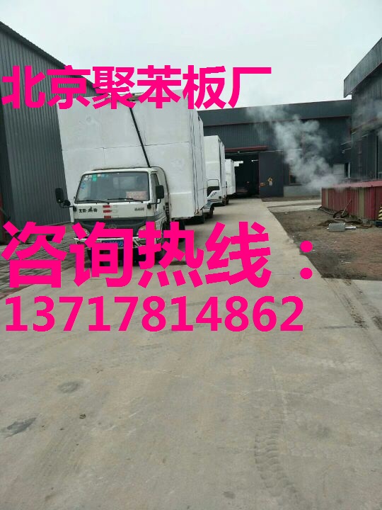 石景山聚苯板廠，昌平聚苯板廠，海淀區(qū)聚苯板廠，順義聚苯板廠-- 滄州合潤保溫材料有限公司