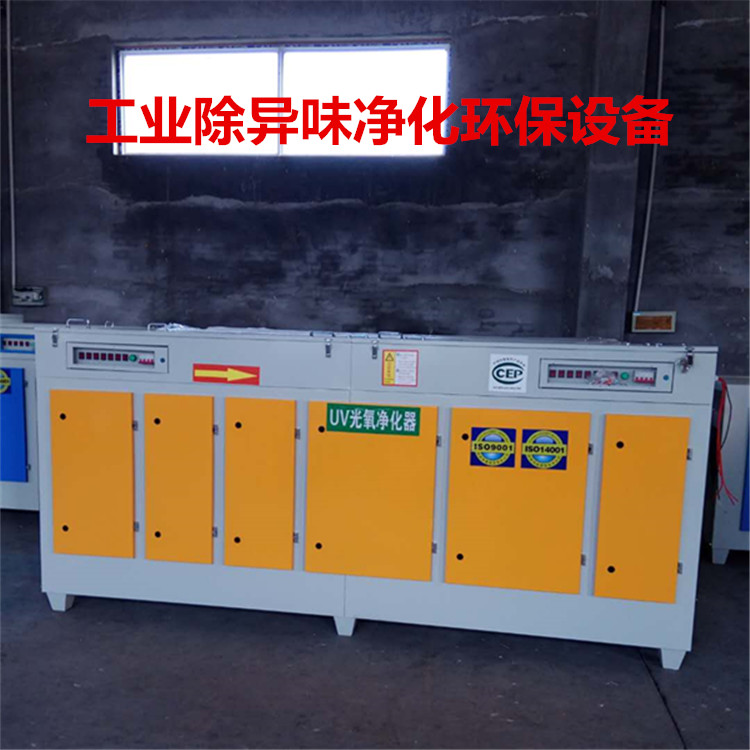 黑龍江塑料材料廠光氧廢氣處理設(shè)備15000風(fēng)量光氧凈化器-- 河北同幫環(huán)保科技有限公司