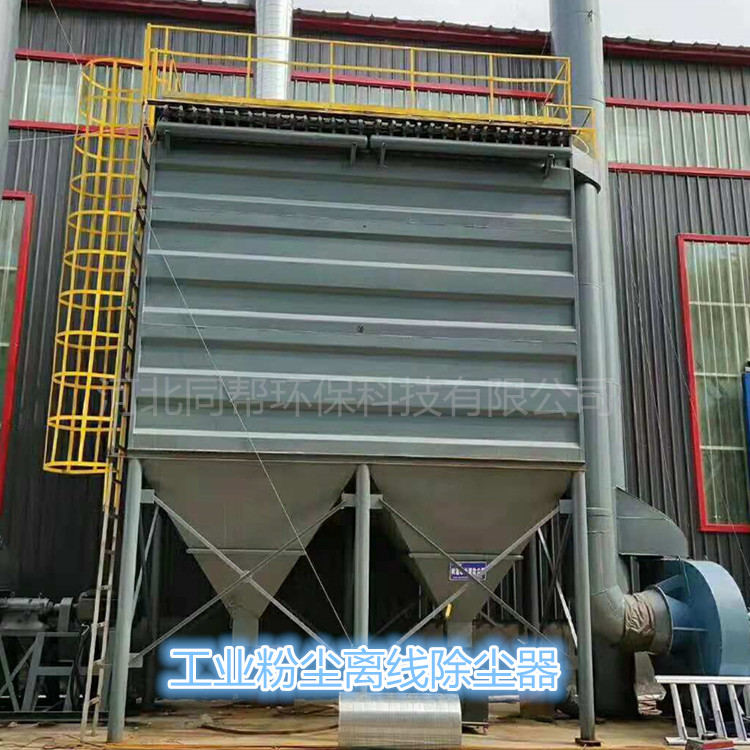 同幫TB-PPC-480袋除塵器即96-5噴吹離線式除塵器-- 河北同幫環(huán)保科技有限公司