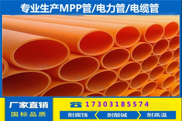 mpp管廠@烏魯木齊mpp管@mpp管廠家-- 濟(jì)南闊進(jìn)電力設(shè)備有限公司