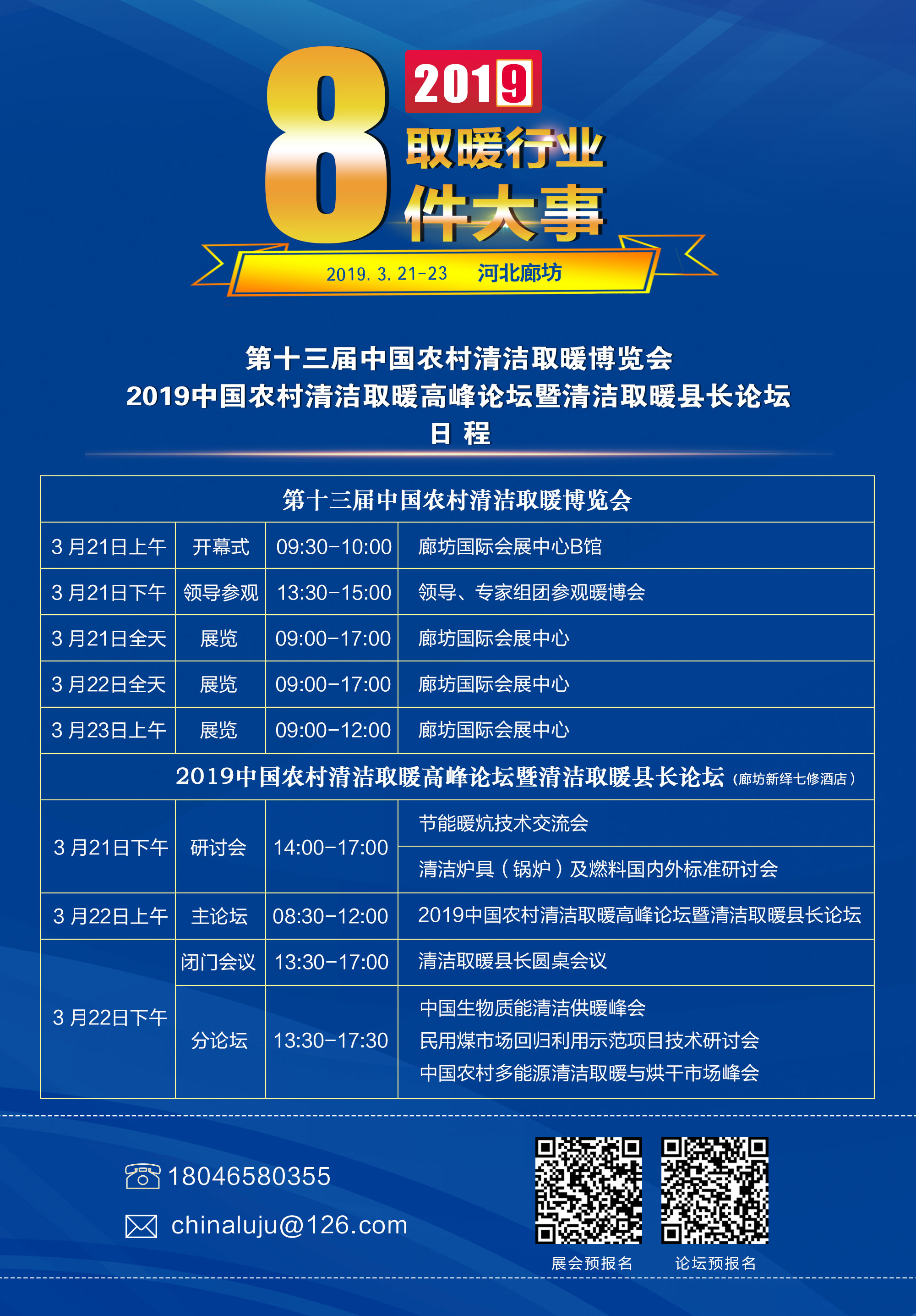 2019暖博會(huì) 清潔取暖縣長論壇