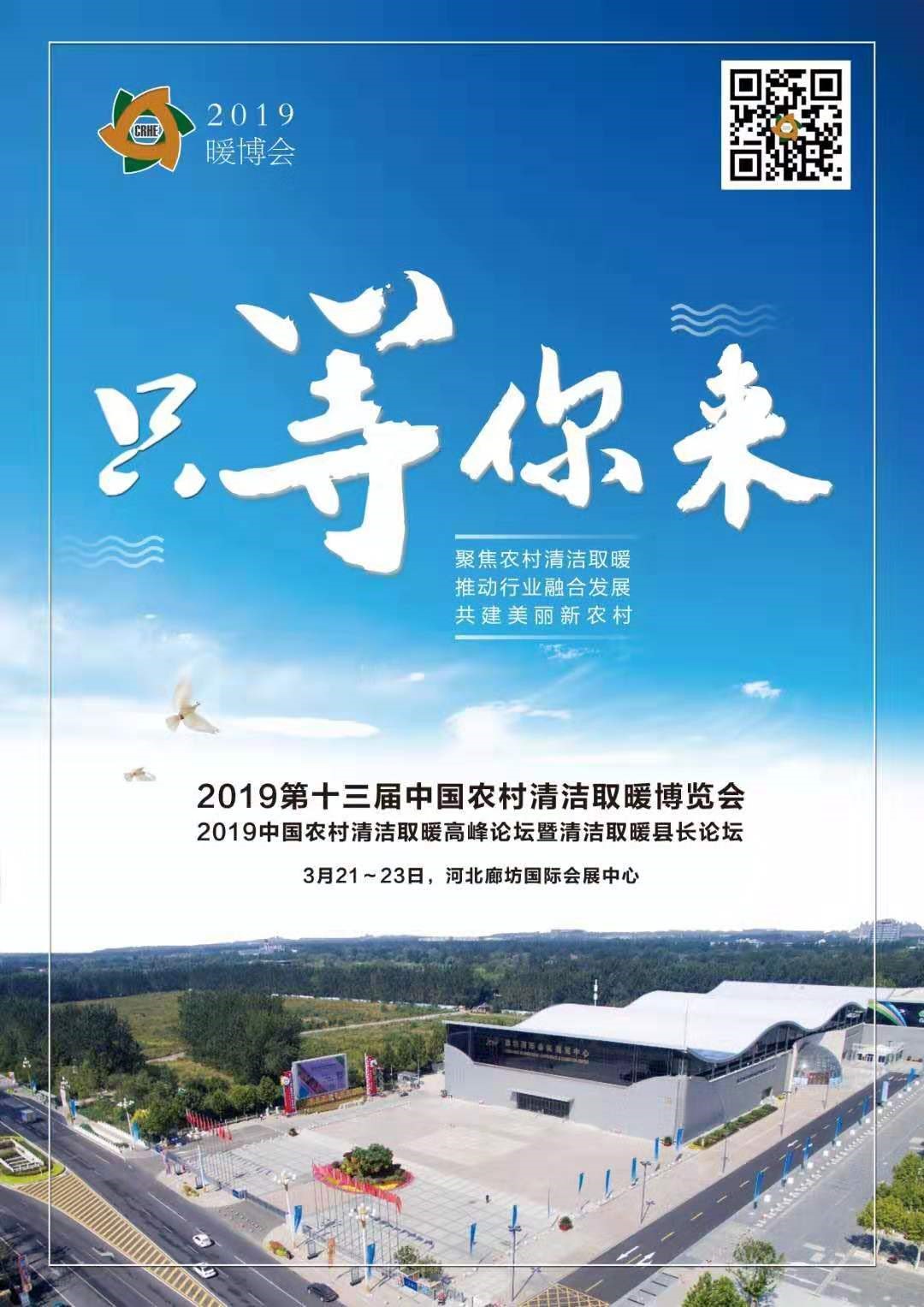 2019暖博會(huì)