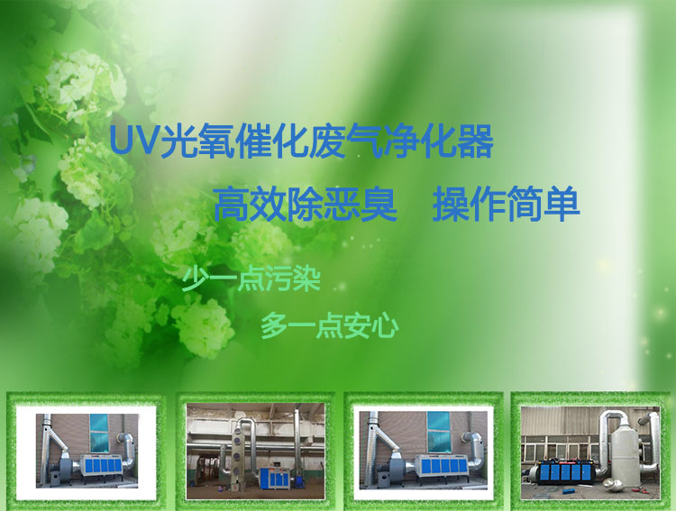 熱銷(xiāo)款UV光氧催化廢氣處理設(shè)備塑料橡膠噴漆廢氣處理設(shè)備可定制-- 河北惠聰環(huán)保設(shè)備有限公司