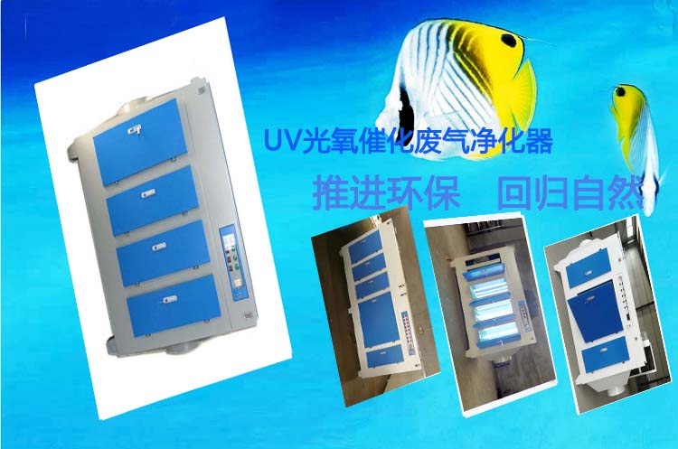 定制銷(xiāo)售光氧催化廢氣凈化器 除臭凈化設(shè)備 烤漆房?jī)艋O(shè)備-- 河北惠聰環(huán)保設(shè)備有限公司