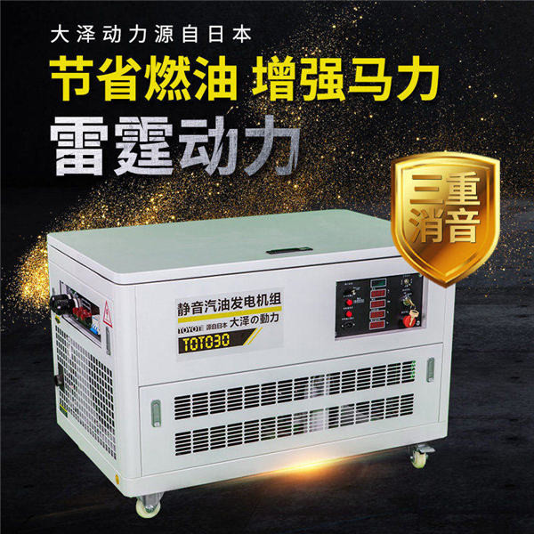 靜音30kw無刷汽油發電機廠家-- 上海豹羅實業有限公司