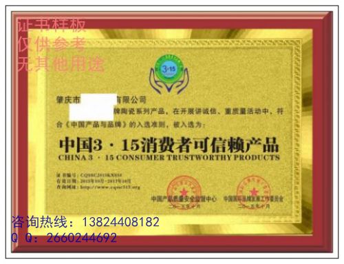 山東地區(qū)怎樣申請全國消費(fèi)者放心品牌