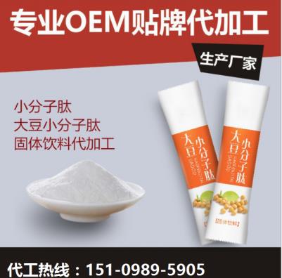 廠家代工?直營(yíng)店大豆小分子肽OEM貼牌代加工廠?-- 昊德(上海）生物科技有限公司