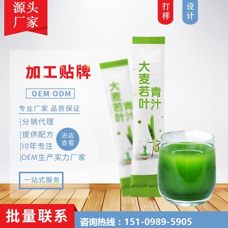 廠家代工?直營(yíng)店大麥青汁代加工OEM貼牌?-- 昊德(上海）生物科技有限公司