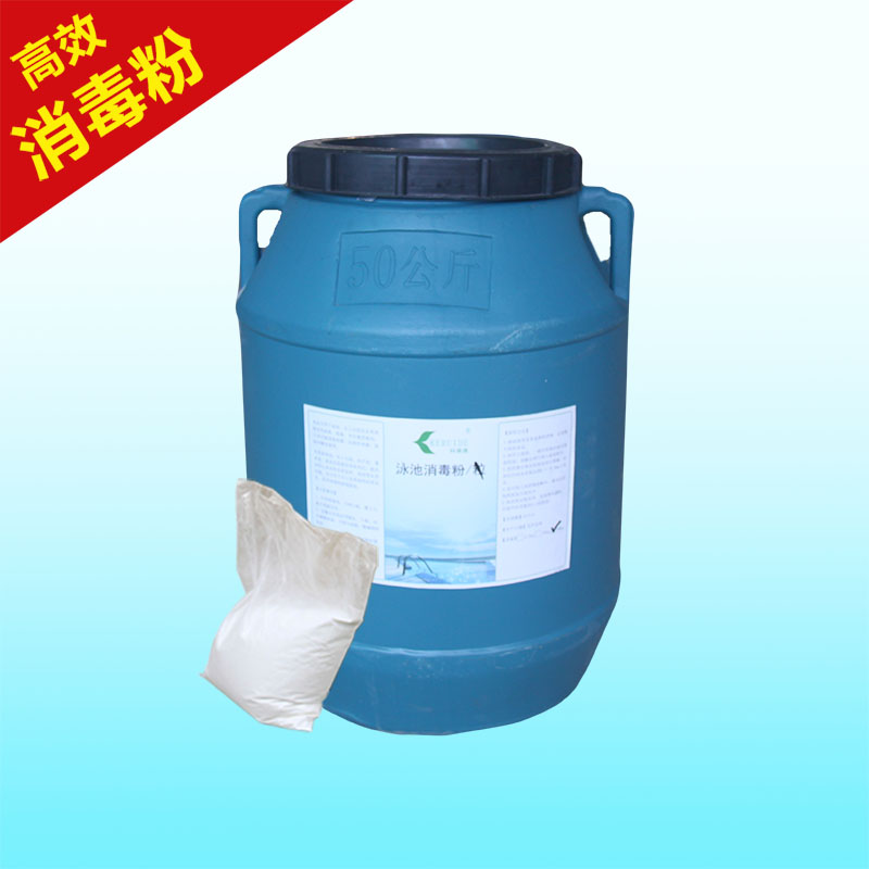 游泳池消毒粉 三氯粉 90%高效殺菌消毒水處理劑-- 深圳市科瑞德消毒用品科技開(kāi)發(fā)有限公司