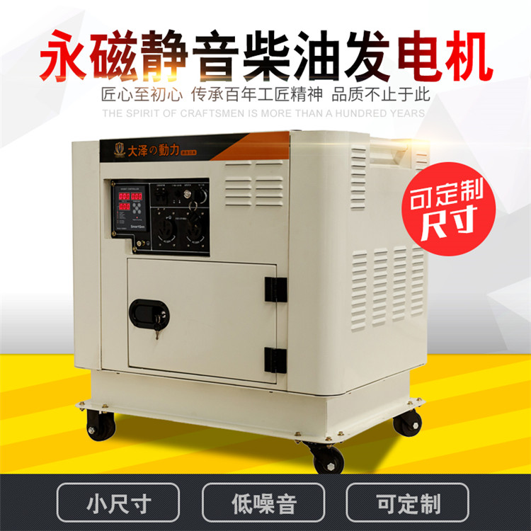 大澤12kw永磁靜音柴油發(fā)電機(jī)組價(jià)格-- 上海豹羅實(shí)業(yè)有限公司
