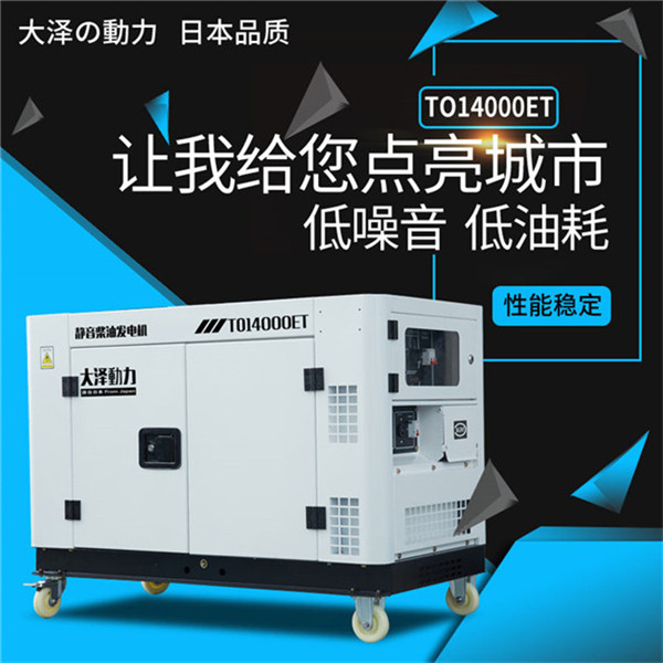 靜音15kw柴油發(fā)電機(jī)TO18000ET-- 上海豹羅實(shí)業(yè)有限公司